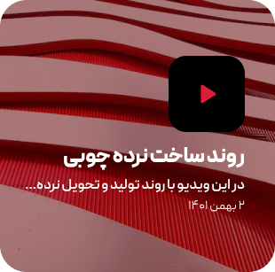 رنگ‌آمیزی و فینیشینگ نهایی